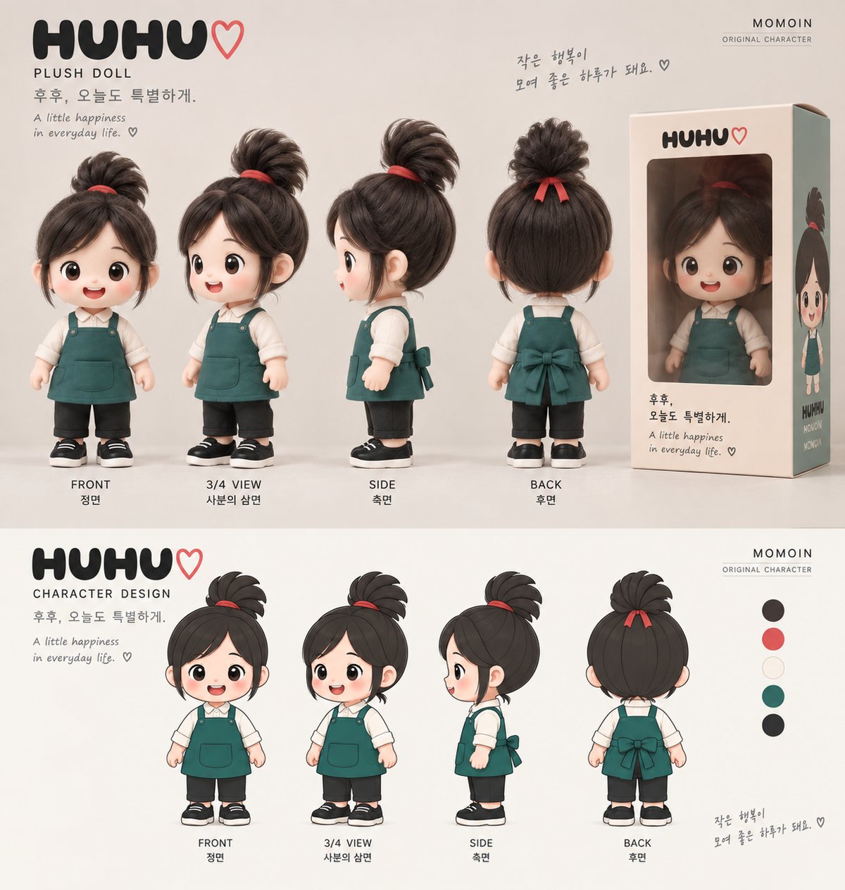 후후 인형 컨셉