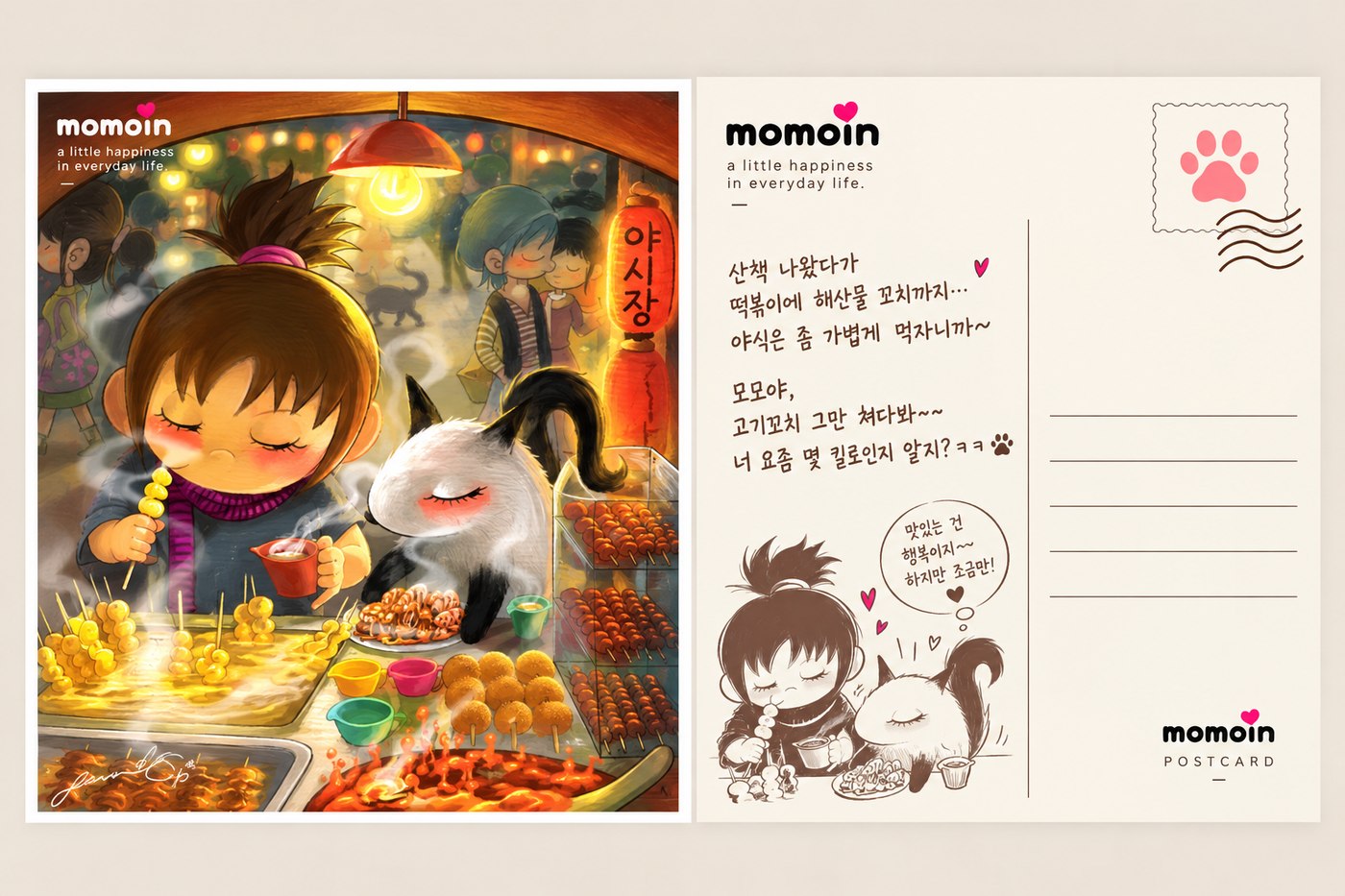 momo & huhu 포스트카드 — 야시장의 밤